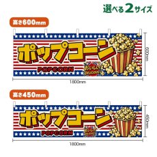 画像1: 横幕 ポップコーン POPCORN （星条旗風） (1)