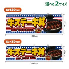 画像1: 横幕 牛ステーキ丼 BEEF STEAK BOWL （星条旗風） (1)