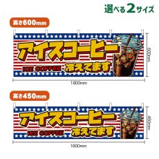 画像1: 横幕 アイスコーヒー 冷えてます ICE COFFEE （星条旗風） (1)