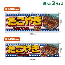 画像1: 横幕 たこやき TAKOYAKI （星条旗風） (1)