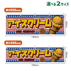 画像1: 横幕 アイスクリーム ICE CREAM （星条旗風） (1)