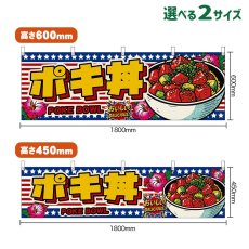 画像1: 横幕 ポキ丼 POKE BOWL （星条旗風） (1)