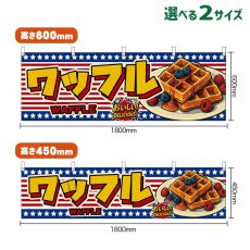 画像1: 横幕 ワッフル WAFFLE （星条旗風） (1)