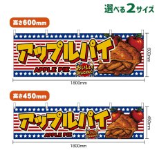画像1: 横幕 アップルパイ APPLE PIE （星条旗風） (1)