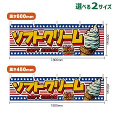 画像1: 横幕 ソフトクリーム SOFT CREAM （星条旗風） (1)