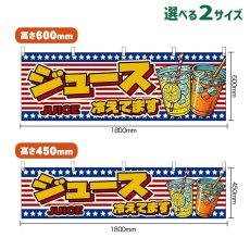 画像1: 横幕 ジュース 冷えてます JUICE （星条旗風） (1)