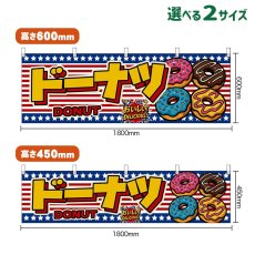 画像1: 横幕 ドーナツ DONUT （星条旗風） (1)