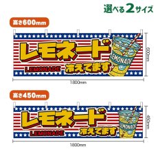 画像1: 横幕 レモネード 冷えてます LEMONADE （星条旗風） (1)