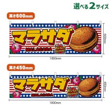 画像1: 横幕 マラサダ MALASADA （星条旗風） (1)