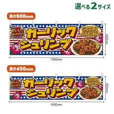 画像1: 横幕 ガーリックシュリンプ GARLIC SHRIMP （レモン・星条旗風） (1)