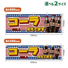 画像1: 横幕 コーラ 冷えてます COLA （瓶・星条旗風） (1)