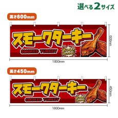 画像1: 横幕 スモークターキー SMOKED TURKEY （赤） (1)