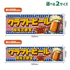 画像1: 横幕 クラフトビール 冷えてます CRAFT BEER （ジョッキ・星条旗風） (1)
