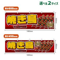画像1: 横幕 焼き鳥 YAKITORI （赤） (1)