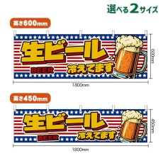 画像1: 横幕 生ビール 冷えてます BEER （ジョッキ・星条旗風） (1)