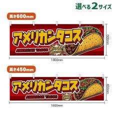 画像1: 横幕 アメリカンタコス AMERICAN TACOS （赤） (1)
