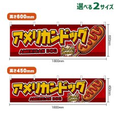 画像1: 横幕 アメリカンドッグ AMERICAN DOG （赤） (1)