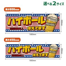 画像1: 横幕 ハイボール 冷えてます HIGHBALL （カップ・星条旗風） (1)