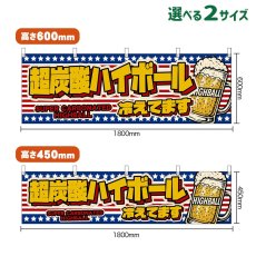 画像1: 横幕 超炭酸ハイボール 冷えてます SUPER CARBONATED HIGHBALL （ジョッキ・星条旗風） (1)