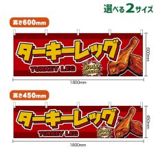 画像1: 横幕 ターキーレッグ TUKEY LEG （赤） (1)
