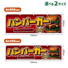 画像1: 横幕 ハンバーガー HAMBURGER （赤） (1)