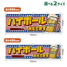 画像1: 横幕 ハイボール 冷えてます HIGHBALL （ジョッキ・星条旗風） (1)