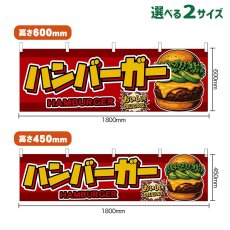 画像1: 横幕 ハンバーガー HAMBURGER （アボカド・赤） (1)