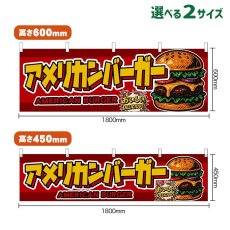 画像1: 横幕 アメリカンバーガー AMERICAN BURGER （赤） (1)