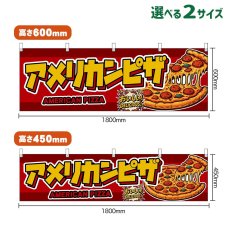 画像1: 横幕 アメリカンピザ AMERICAN PIZZA （赤） (1)
