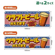 画像1: 横幕 クラフトビール 冷えてます CRAFT BEER （カップ・星条旗風） (1)