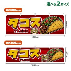 画像1: 横幕 タコス TACOS （赤） (1)