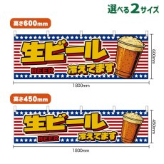 画像1: 横幕 生ビール 冷えてます BEER （カップ・星条旗風） (1)