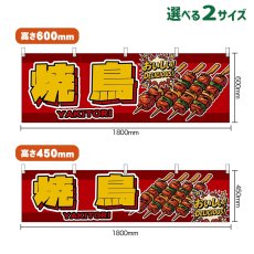 画像1: 横幕 焼鳥 YAKITORI （赤） (1)
