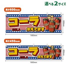 画像1: 横幕 コーラ 冷えてます COLA （缶・星条旗風） (1)