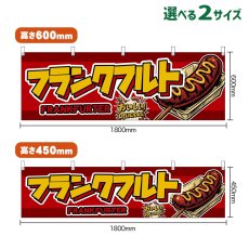 画像1: 横幕 フランクフルト FRANKFURTER （赤） (1)