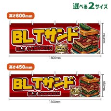 画像1: 横幕 BLTサンド BLT SANDWICH （赤） (1)