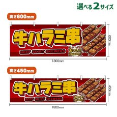 画像1: 横幕 牛ハラミ串 BEEF SKIRT SKEWERS （赤） (1)