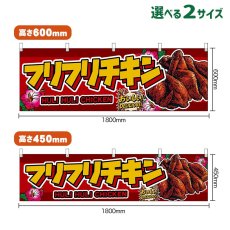 画像1: 横幕 フリフリチキン HULI HULI CHICKEN （赤） (1)