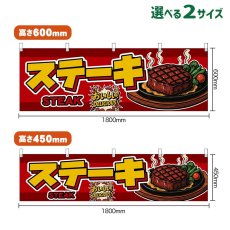 画像1: 横幕 ステーキ STEAK （赤） (1)