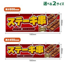 画像1: 横幕 ステーキ串 STEAK SKEWERS （赤） (1)