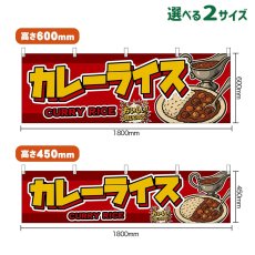 画像1: 横幕 カレーライス CURRY RICE （赤） (1)