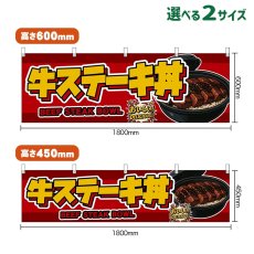 画像1: 横幕 牛ステーキ丼 BEEF STEAK BOWL （黒容器・赤） (1)