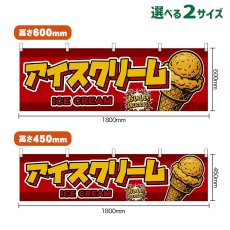 画像1: 横幕 アイスクリーム ICE CREAM （赤） (1)