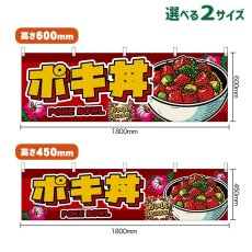 画像1: 横幕 ポキ丼 POKE BOWL （赤） (1)