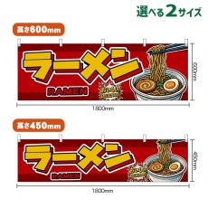 画像1: 横幕 ラーメン RAMEN （赤） (1)
