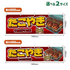 画像1: 横幕 たこやき TAKOYAKI （赤） (1)