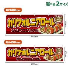 画像1: 横幕 カリフォルニアロール CALIFORNIA ROLL （赤） (1)