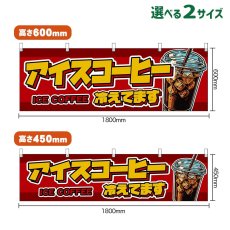 画像1: 横幕 アイスコーヒー 冷えてます ICE COFFEE （赤） (1)