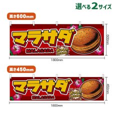 画像1: 横幕 マラサダ MALASADA （赤） (1)
