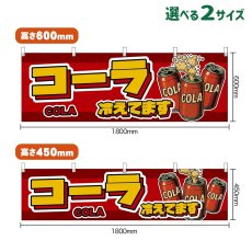 画像1: 横幕 コーラ 冷えてます COLA （缶・赤） (1)